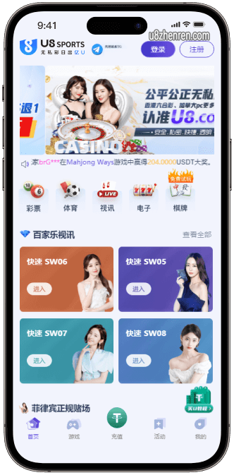 U8真人APP预览