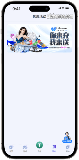 U8优惠活动