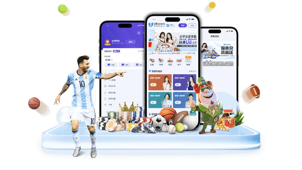 U8全站APP展示图